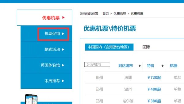 南航学生票