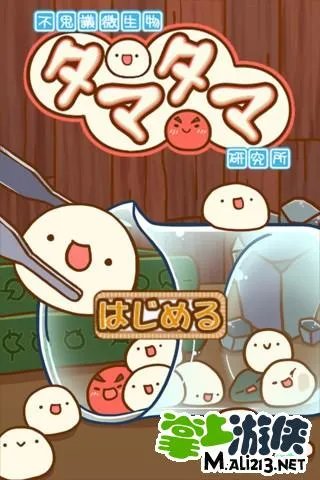 入门必看 不思议微生物研究所新手攻略心得