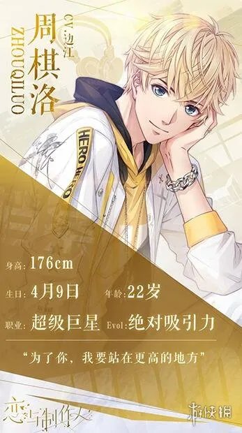 《恋与制作人》有哪些男主角 全男主背景资料介绍