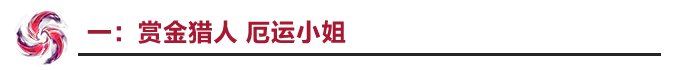 《LOL》2020赏金猎人天赋符文出装玩法攻略