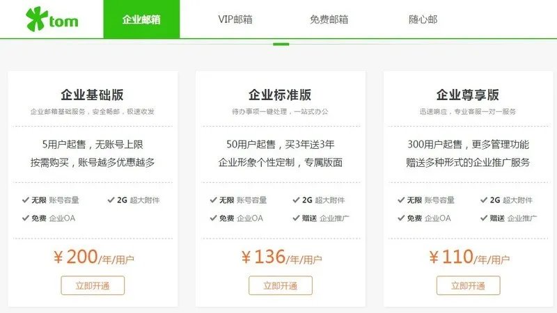 企业邮箱注册的价格是多少？