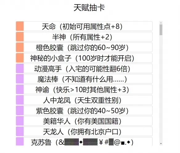 《人生重开模拟器》怎么修仙?修仙加点攻略分享