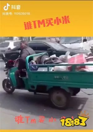 谁TM买小米啊意思、含义、出处