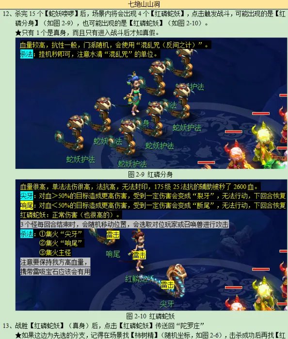梦幻西游七绝山副本攻略