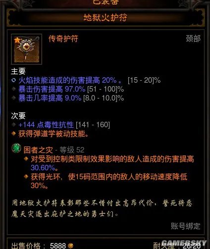 暗黑3猎魔人各流派毕业装备推荐 猎魔人装备属性选择心得