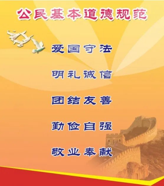 我国公民基本道德规范是什么?