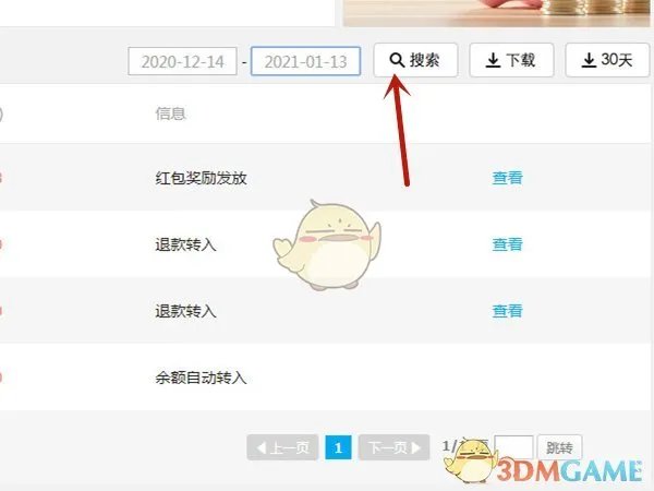 《支付宝》余额宝查询一年前全部明细方法