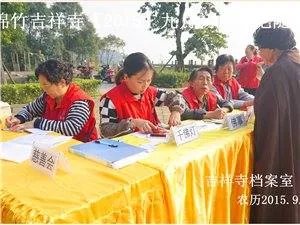 绵竹吧