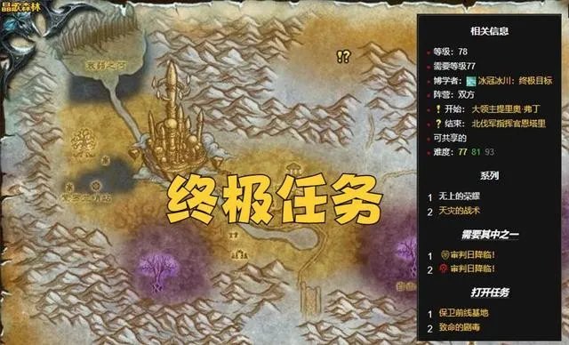 魔兽世界冰冠堡垒必做任务