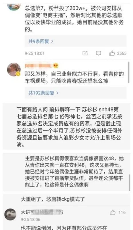 SNH48苏杉杉为何说再也不想参加总选了？