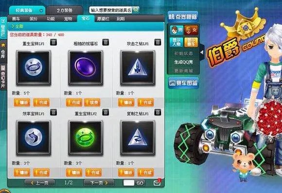 QQ飞车所有等级宝石图片,要真的。