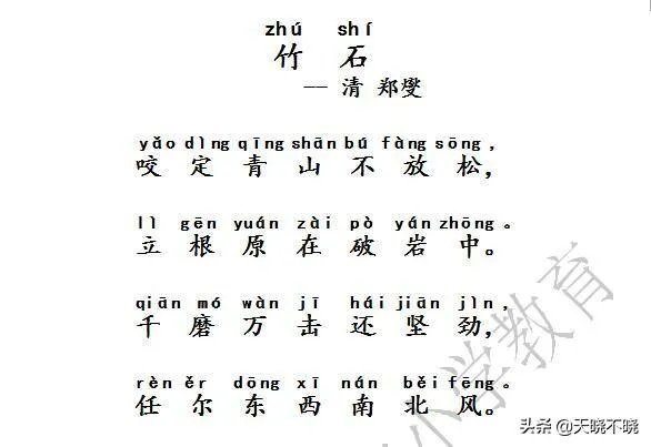 六年级下册语文书部编版《古诗三首》的所有字的拼音？