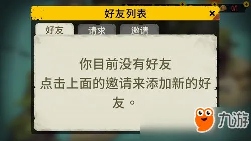 死亡岛幸存者怎么联机 联机玩法攻略