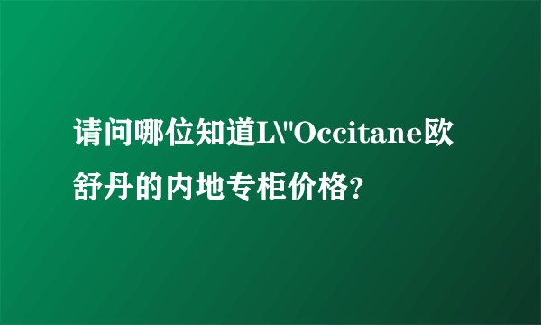 请问哪位知道L\