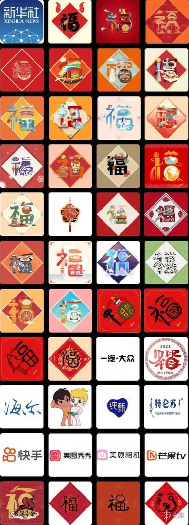 福字敬业福图片大全 福字敬业福图片有哪些