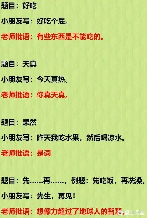 搞笑试卷答案