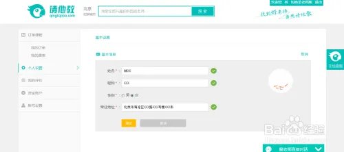 请他教(家长版)注册方法