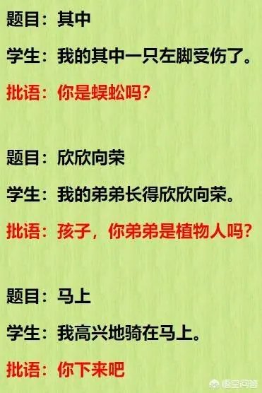 搞笑试卷答案