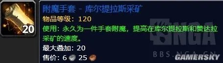 《魔兽世界》8.0采矿路线图 魔兽世界8.0采矿地图
