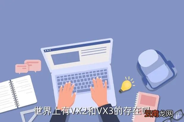 vx3，vx3是什么武器