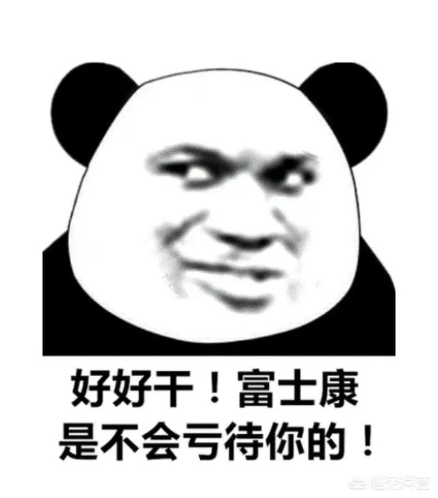 富士康怎么样