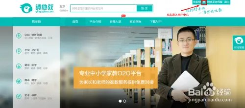 请他教(家长版)注册方法