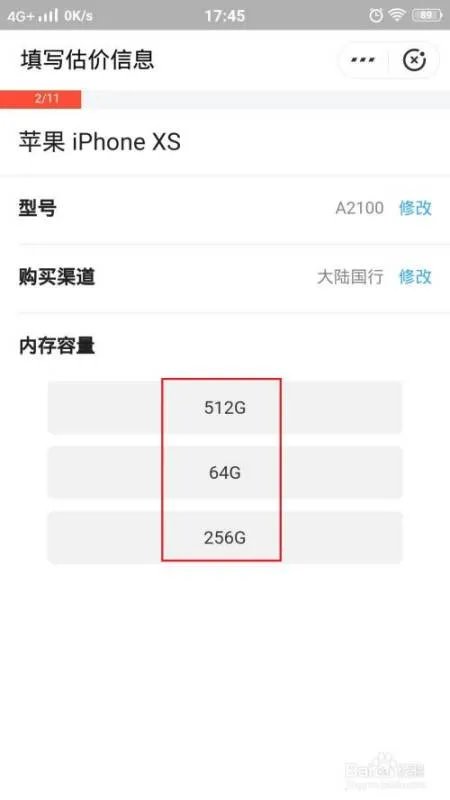 二手苹果手机回收是多少?