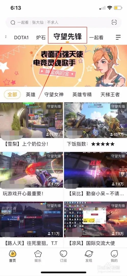 虎牙直播怎么观看守望先锋的直播?