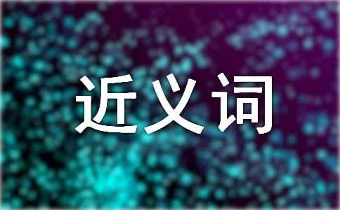销声匿迹的近义词