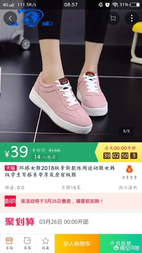 淘宝上,哪家的女式运动鞋比较好?