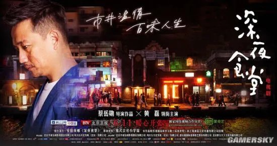 中国版《深夜食堂》首曝预告 中式美味令人垂涎欲滴