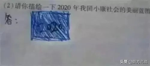搞笑试卷答案