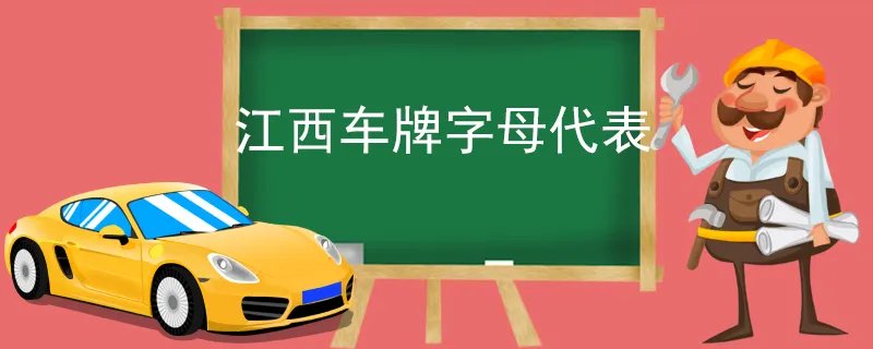车牌怎么组成,车牌号怎么组成