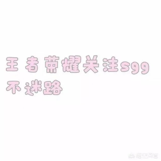 公孙离铭文搭配，输出手法到底该怎么学？