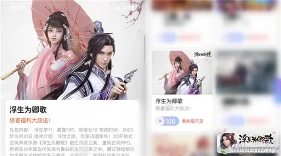 浮生为卿歌×支付宝×App Store限定礼包发放