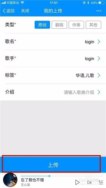 酷狗音乐怎么上传音乐作品？