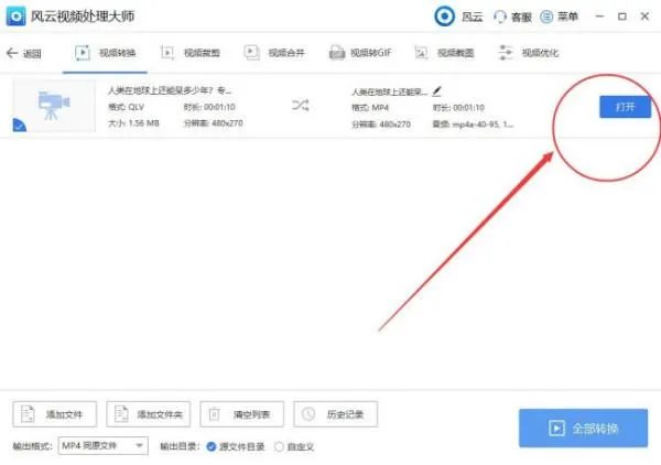 3GP.MP4视频转换精灵怎么用?详细点