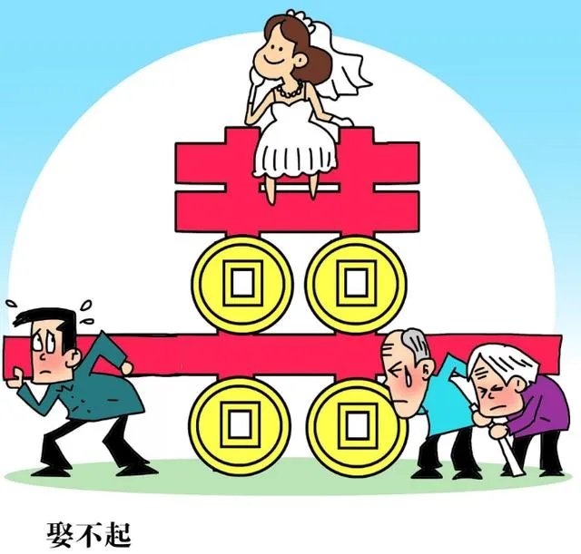农村彩礼的问题大家怎么看?