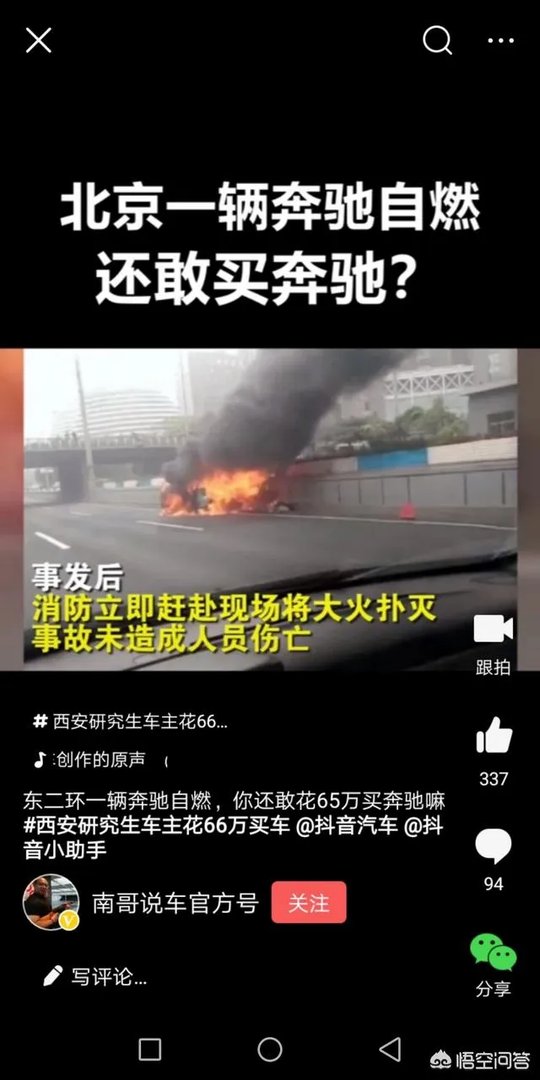 西安奔驰事件大家怎么看?