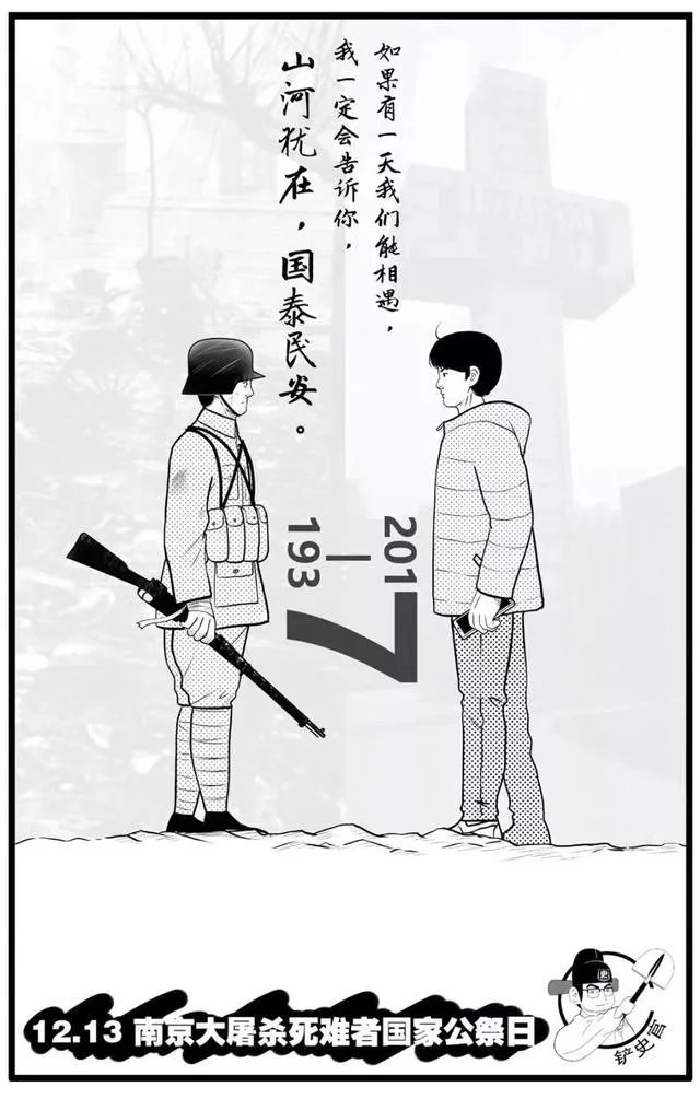 为什么这两张图片会在2017年国家公祭日这一天刷屏?