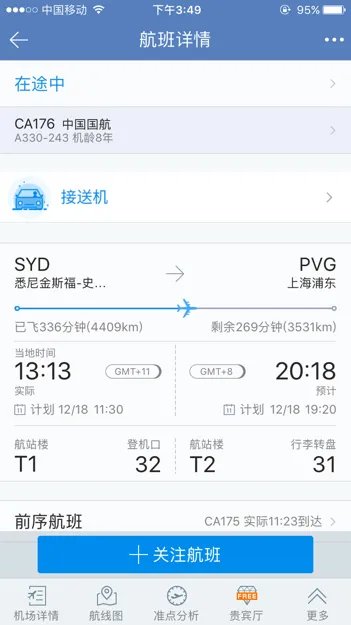 今天CA176航班