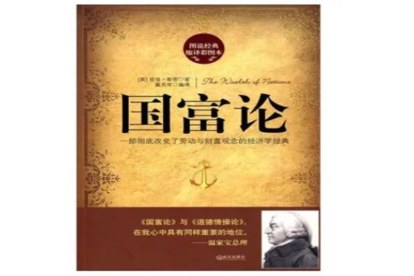 十大财经书籍排行榜,《国富论》上榜,财经人都在读