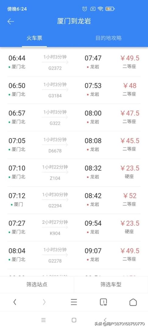 厦门至龙岩动车时刻表？