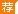 2017广东潮州市潮安区教育系统招聘教师130人公告
