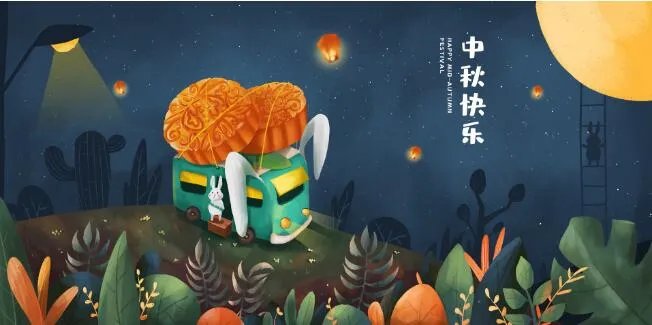 2020中秋节祝福图片带字 中秋节祝福图片大全大图