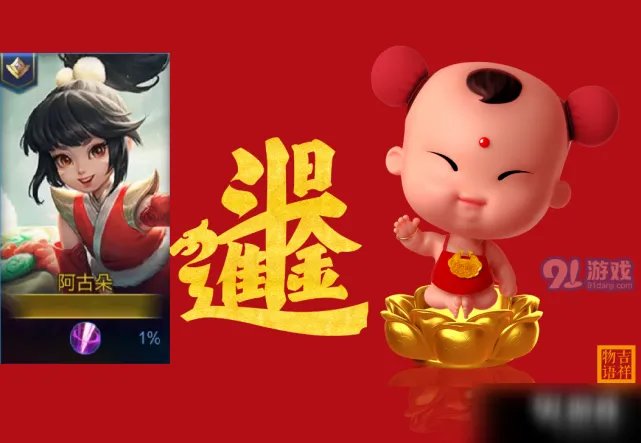 《王者荣耀》阿古朵伴生皮肤怎么样 阿古朵伴生皮肤介绍