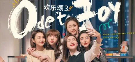 《欢乐颂3》豆瓣评分仅有4.7分,正午阳光为何“不管用”了?