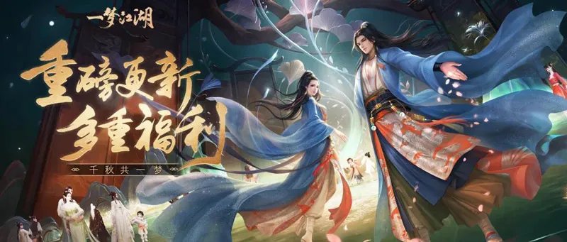 手可摘星辰 《一梦江湖》绝美星空家园上线!