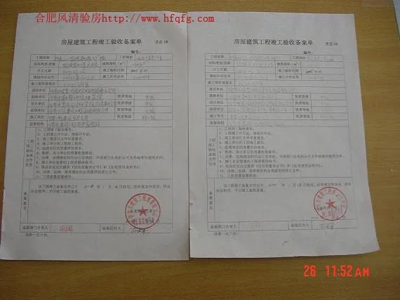 合肥验房