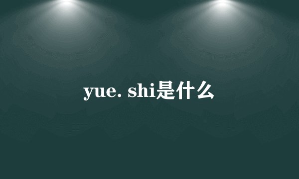 yue. shi是什么